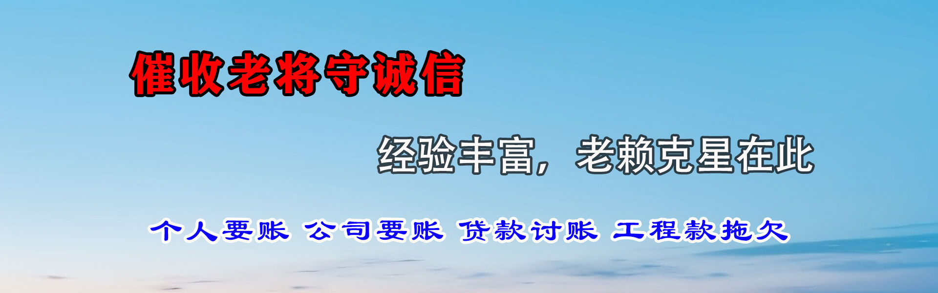 江夏捷收收债公司